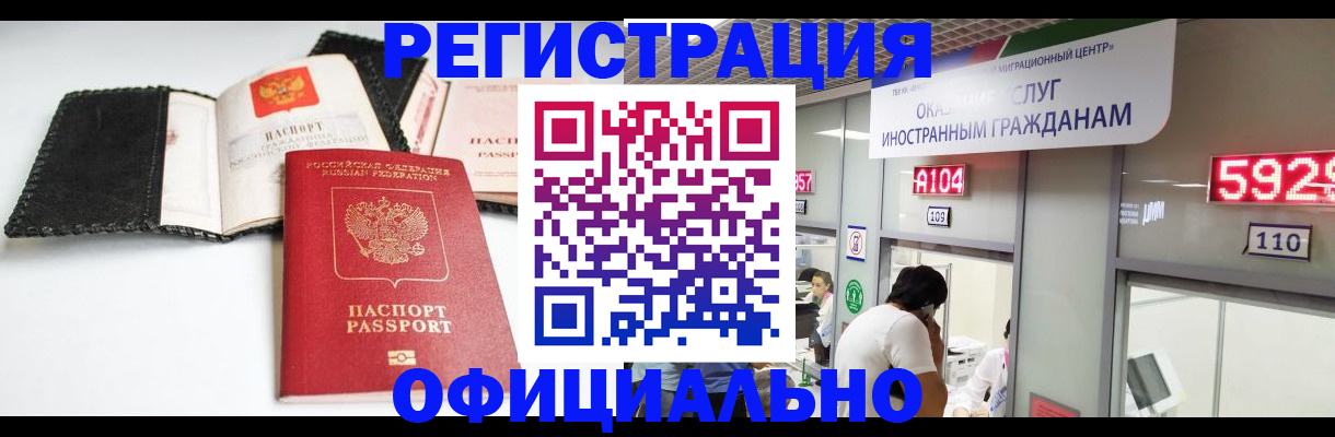 прописка 2025 в Кусе