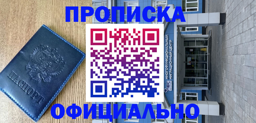 временная регистрация купить в Кусе