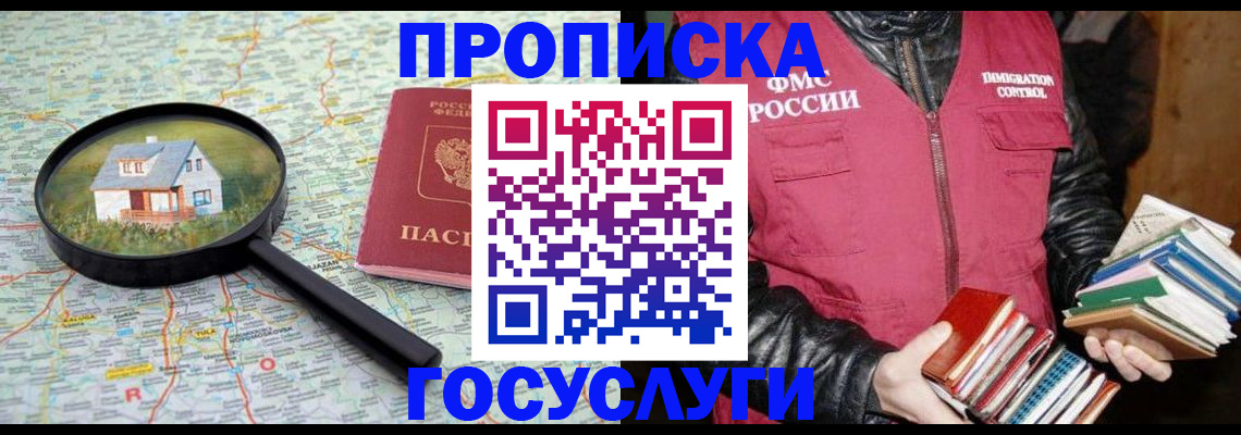 прописка регистрация в Кусе