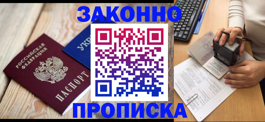 прописка гарантия в Кусе