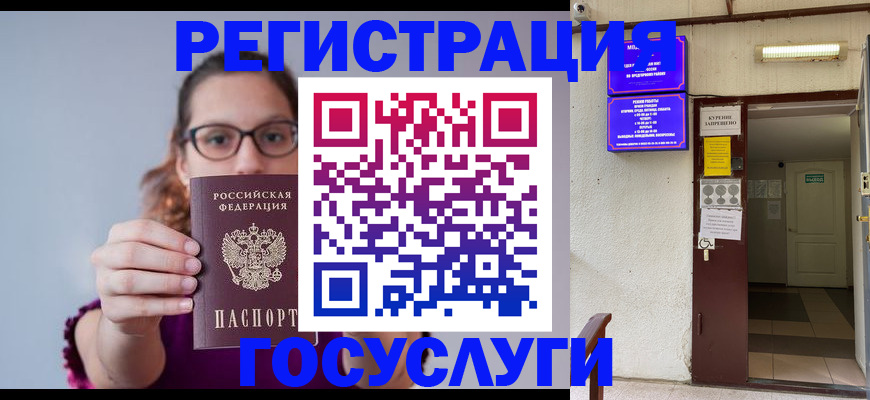 временная регистрация законно в Кусе