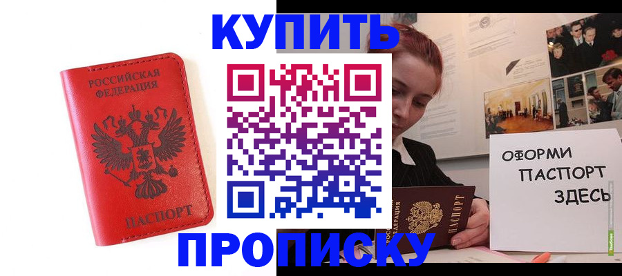 прописка для военкомата в Кусе